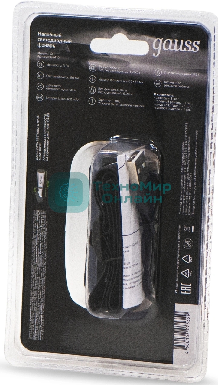 Фонарь налобный Gauss GFL410 черный 3Вт лам.:светодиодный встроенный аккумулятор (GF410)