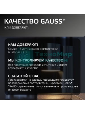 Светильник садово-парковый настенный архитектурный Gauss Sonata, 1xGU10, 142x155x70мм, 170-240V/50Hz, Max.35W, IP54, 1/12