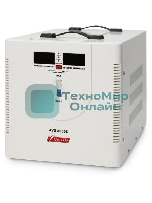 Стабилизатор напряжения Powerman AVS 8000D белый (8000ВА,40А,КПД 98%,циф. индикация вх./вых. напряж.)