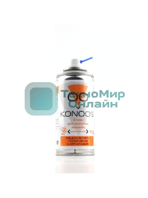 Спрей для удаления этикеток 210мл Konoos KSR-210