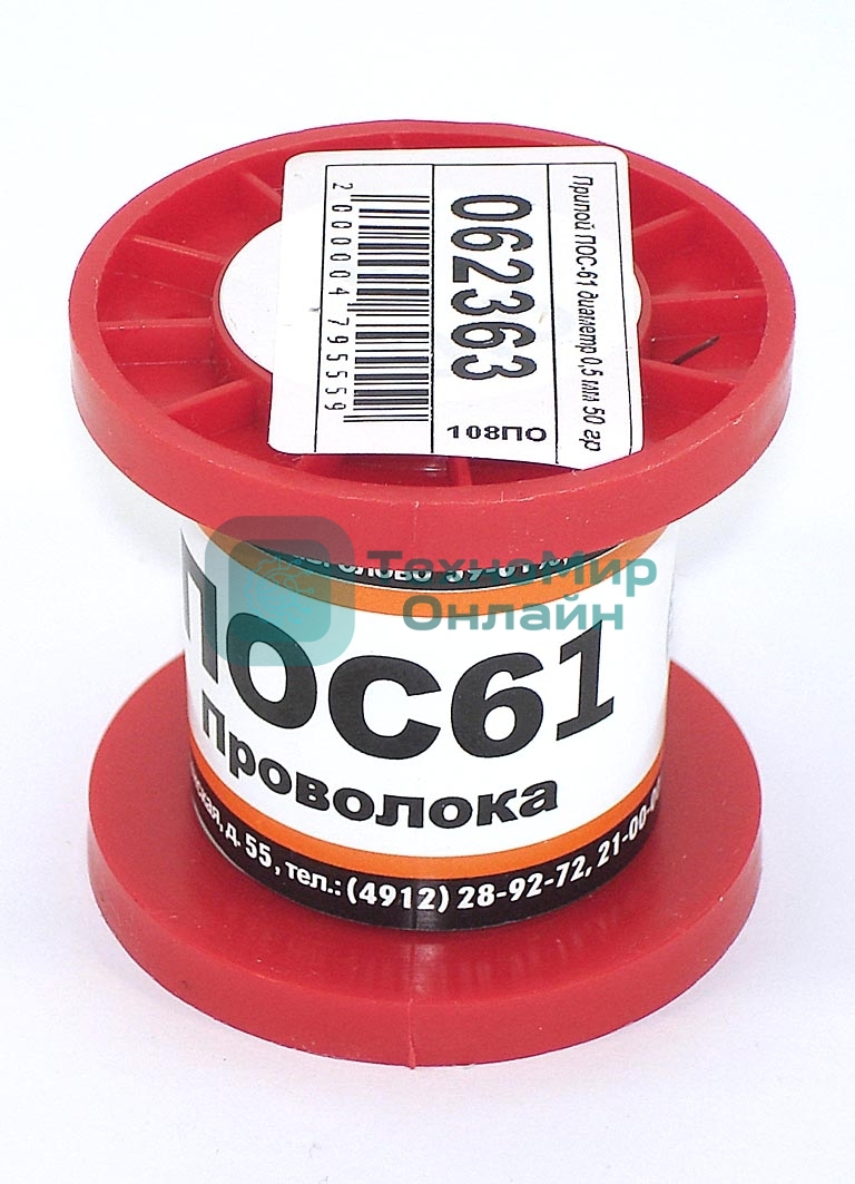 Припой ПОС-61 диаметр 0,5 мм 50 гр