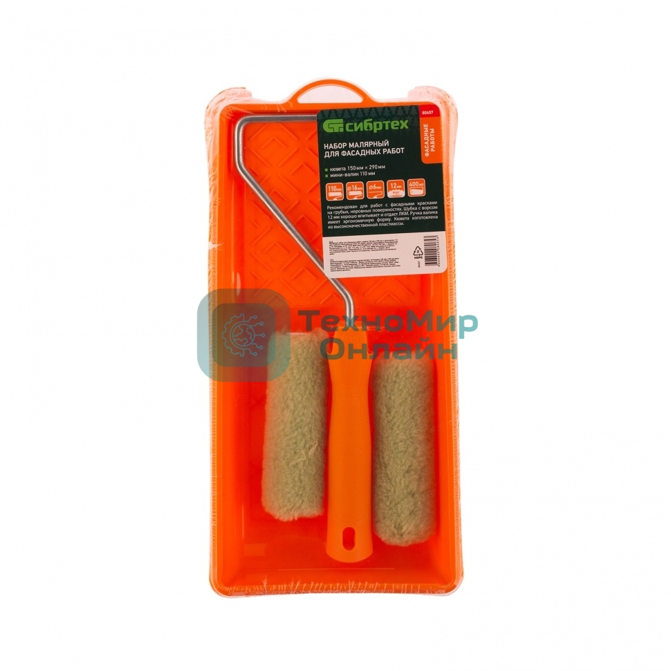 Малярный набор Сибртех для фасадных работ: кювета 150 мм х 290 мм и мини-валик 110 мм