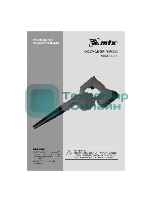 Воздуходувка-пылесос акк. портативная MTX LB-185, 35 м/с, 170 м3/ч, Li-Ion, 20 В