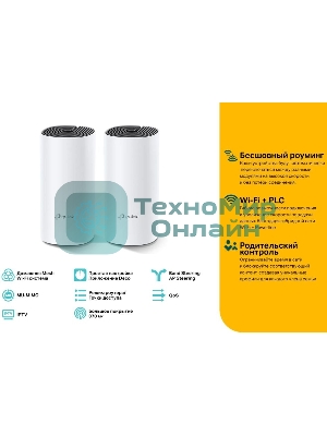Бесшовный Mesh роутер TP-Link DECO P9 (2-PACK) AC1200 10/100/1000BASE-TX белый (упак.:2шт)
