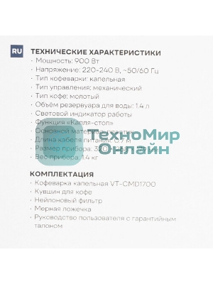Кофеварка капельная Vitek VT-CMD1700 900Вт черный