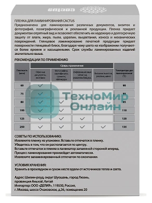 Пленка для ламинирования Cactus 125мкм A7 (100 шт) глянцевая 75x105 мм CS-LPGA7125100