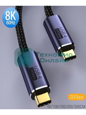 Кабель USB4 Type-C на Type-C Thunderbolt 3, PD 100W 1м