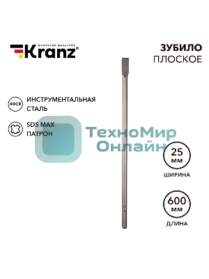 Зубило плоское 18х25х600мм, SDS MAX Kranz