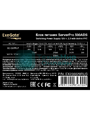 Блок питания серверный ExeGate ServerPRO-500ADS (EX235029RUS), 500Вт, 2х80мм, черный
