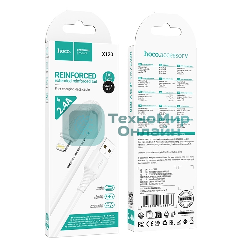 Кабель USB2.0 Hoco AM/Lightning, 2.4А, X120, 1м, белый, коробка