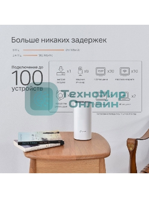 Бесшовный Mesh роутер TP-Link DECO P9 (2-PACK) AC1200 10/100/1000BASE-TX белый (упак.:2шт)