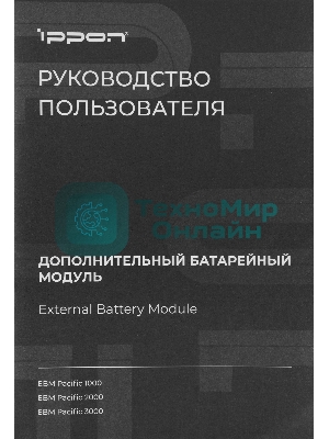 Батарея для ИБП Ippon Pacific 2000 48В 9А·ч