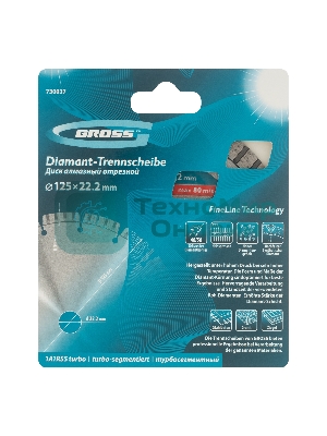 Диск алмазный Gross ф125х22,2 мм, лазерная приварка турбо-сегментов, сухое резание