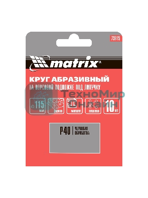 Круг абразивный Matrix на ворсовой подложке под 