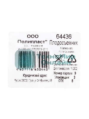 Плодосъемник с пластиковой корзиной, внутренний D - 130 мм Россия