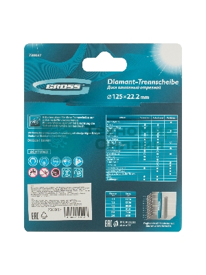 Диск алмазный Gross ф125х22,2 мм, лазерная приварка турбо-сегментов, сухое резание
