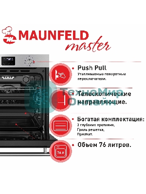 Шкаф духовой электрический Maunfeld EOEM.769S1, встраиваемый