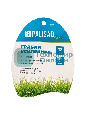 Грабли пластиковые Palisad LUXE 565 мм, 18 прямых зубьев, усиленные