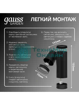 Светильник садово-парковый настенный архитектурный Gauss Sonata, 1xGU10, 142x155x70мм, 170-240V/50Hz, Max.35W, IP54, 1/12