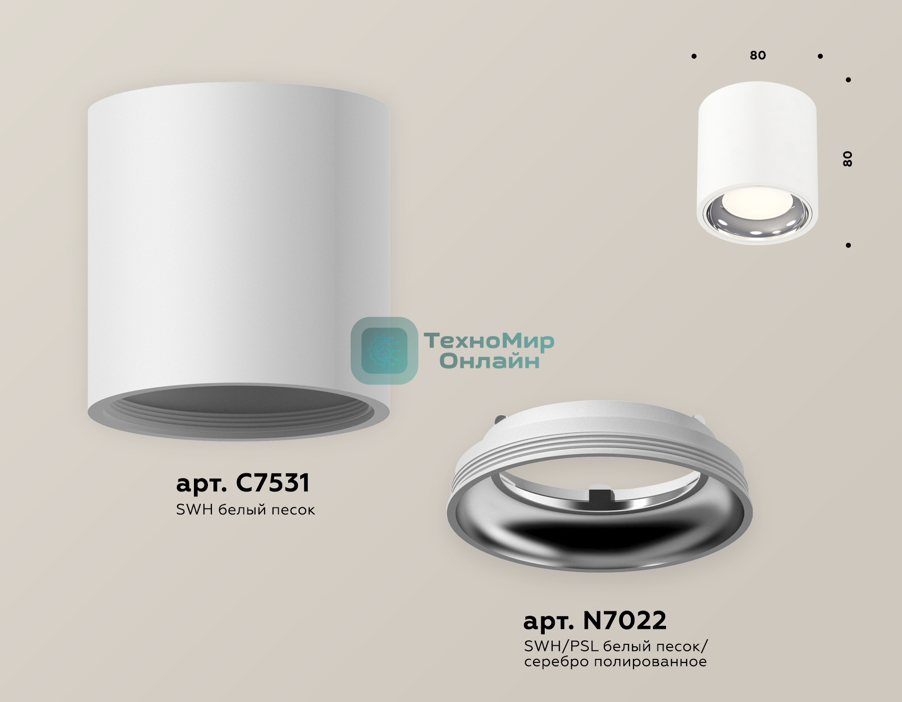 Светильник Ambrella Light XS7531011 SWH/PSL белый песок/серебро полированное MR16 GU5.3 (C7531, N7022)