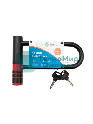 Замок-скоба U-образазный 15х21 см черный