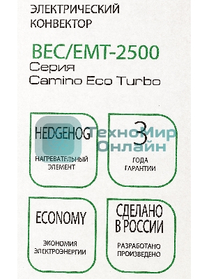 Конвектор электрический Ballu Camino Eco Turbo BEC/EMT-2500 белый, 2500 Вт, 30 м2, термостат