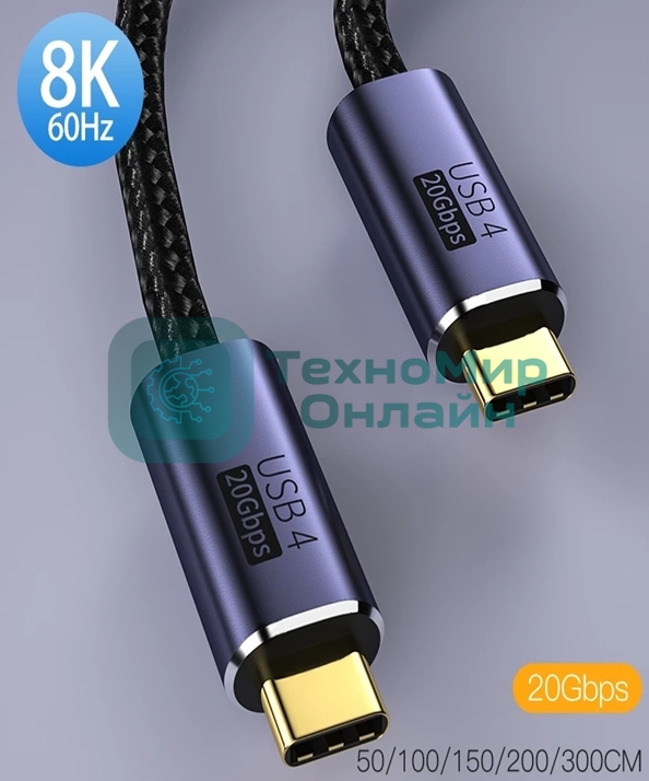 Кабель USB4 Type-C на Type-C Thunderbolt 3, PD 100W 3м