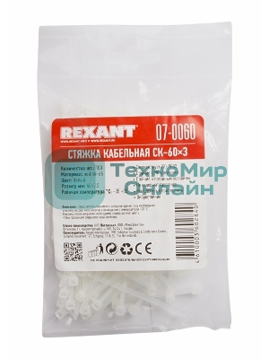 Хомут-стяжка кабельная нейлоновая Rexant 60 x2,5 мм, белая, упаковка 100 шт.
