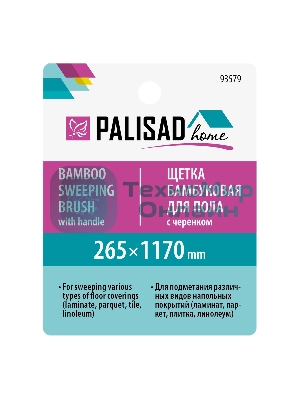 Щетка бамбуковая для подметания пола 26,5 см с черенком, 117 см, Home Palisad