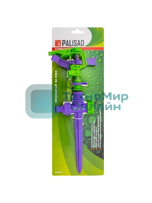 Разбрызгиватель пластиковый Palisad импульсный, с регулировкой угла горизонт. распыления до 26 м