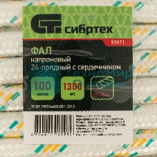 Фал плетеный Сибртех капрон 24-прядный с капрон. серд. 10 мм, бухта 100 м, 1300 кгс
