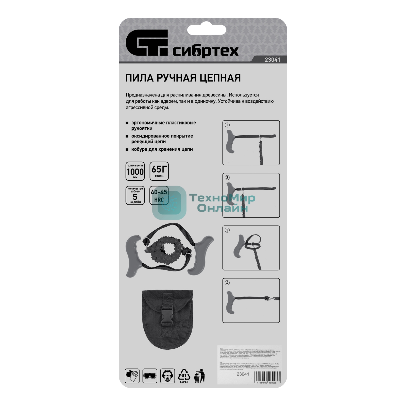 Пила ручная Сибртех Петля каплевидная, цепная, 1000 мм + чехол кобура