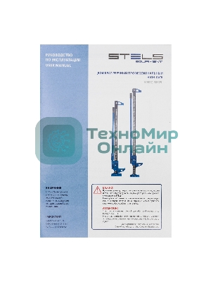 Домкрат Stels 50529 реечный профессиональный 3 тонны 115-1335мм high jack
