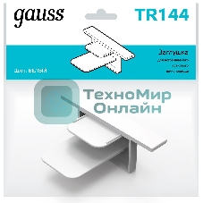 Заглушка для встраиваемого трекового шинопровода Gauss белый