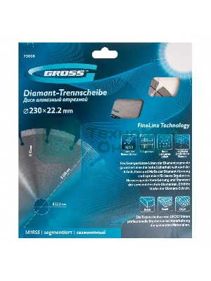 Диск алмазный Gross ф230х22,2 мм, лазерная приварка сегментов, сухое резание