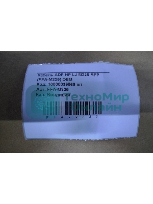 Кабель ADF HP LJ M225 MFP 11pin (FFA-M225) OEM