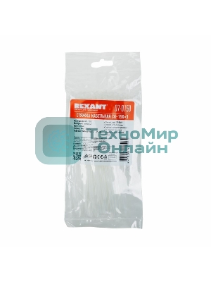 Хомут-стяжка кабельная нейлоновая Rexant 150x2,5 мм, белая, упаковка 100 шт.