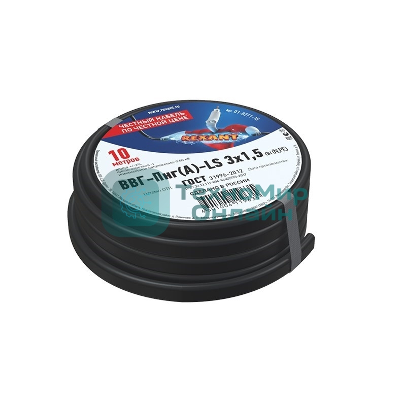 Кабель силовой медный Rexant ВВГ-Пнг(А)-LS 3x1,5 мм², 10 м, ГОСТ 31996-2012, ТУ 16.К71-310-2001