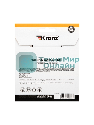 Чашка алмазная шлифовальная Kranz Turbo 125х22.2 мм