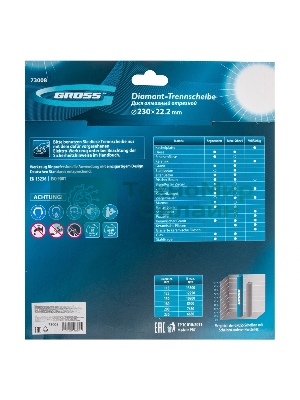 Диск алмазный Gross ф230х22,2 мм, лазерная приварка сегментов, сухое резание