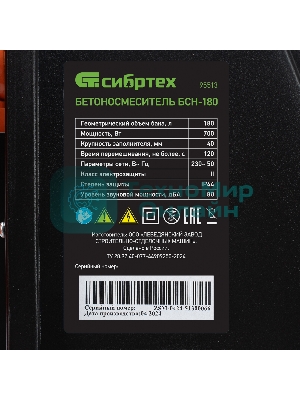 Бетоносмеситель Сибртех БСН-180 700 Вт, 180 л, чугунный венец