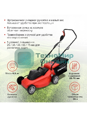 Газонокосилка роторная Starwind ELM-1500 1500Вт