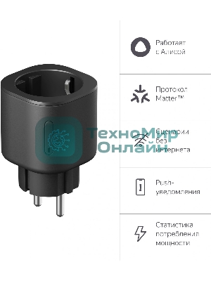Умная розетка Yandex Matter EUBT Wi-Fi черный (YNDX-00540BLK)