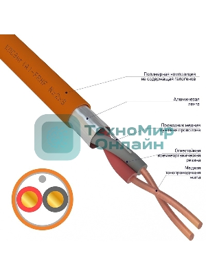 Кабель огнестойкий Rexant КПСЭнг(А)-FRHF 1x2x0,75 мм², бухта 200 м, 01-4917-1