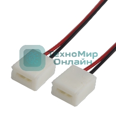 Коннектор соединительный (2 разъема) для одноцветных светодиодных лент с влагозащитой шириной 8 мм, длина 15 см LAMPER