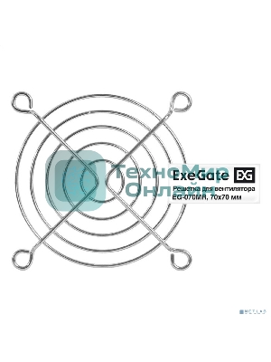 Решетка для вентилятора 70x70 ExeGate EG-070MR (70x70 мм, металлическая, круглая, никель)