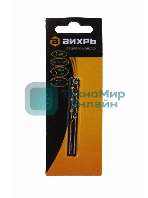 Сверло по металлу 3 мм, P6M5 (2 шт. в блистере)