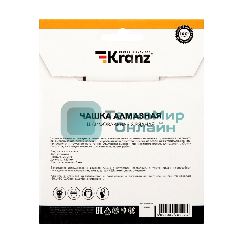Чашка алмазная шлифовальная Kranz 2-ряд 125х22.2 мм
