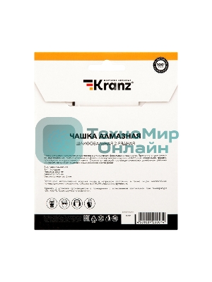 Чашка алмазная шлифовальная Kranz 2-ряд 125х22.2 мм