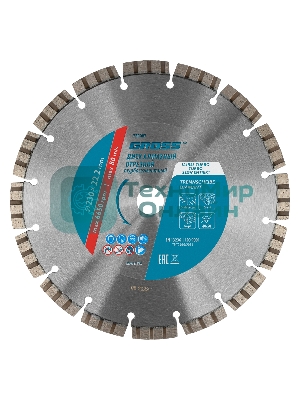 Диск алмазный Gross ф230х22,2 мм, лазерная приварка турбо-сегментов, сухое резание